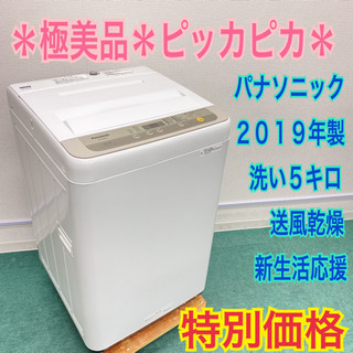 美品＊パナソニック 2018年製 5キロ＊毛布も洗える＊新生活応援