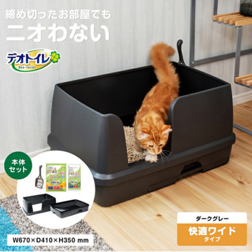 売り切れです。デオトイレ☆ブラック