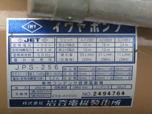 深井戸ジェットポンプ岩谷JPS256,５０Ｈｚ、ジェット部品１８ｍ用おまけ、地下水汲み上げ