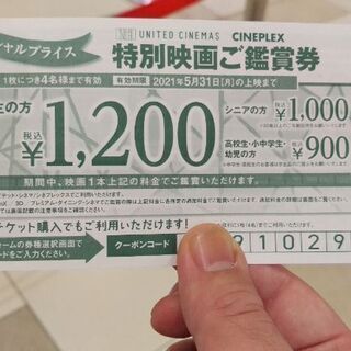 ユナイテッドシネマ 映画 チケット の中古が安い 激安で譲ります 無料であげます ジモティー