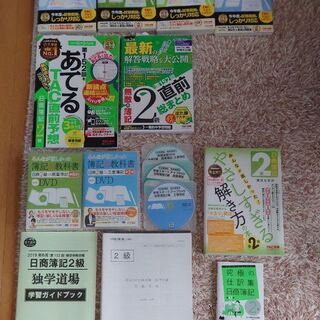 日商簿記2級 独学道場フルパック