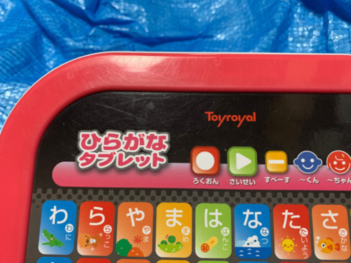 ひらがなタブレット わらび餅 岩国のおもちゃ 知育玩具 の中古あげます 譲ります ジモティーで不用品の処分