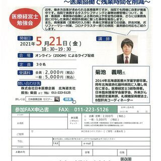 病棟・外来業務とタスクシフティング～医薬協働で残業時間を削減～