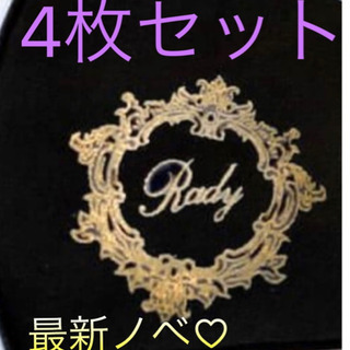 Rady ノベルティグッズ(生活雑貨)の中古が安い！激安で譲ります・無料