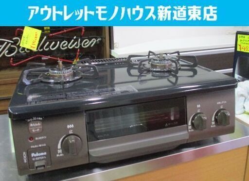 ガステーブル パロマ LPガス 2020年製 IC-S37DX-L 左強火 水無し片面焼 PALOMA プロパン 札幌市東区 新道東店
