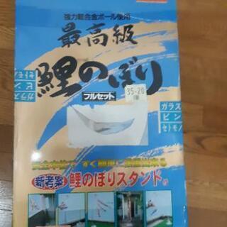 ★交渉中★ベランダ用鯉のぼりセット