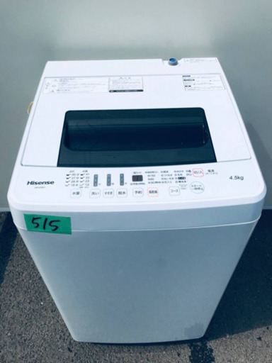 515番 Hisense✨全自動電気洗濯機✨HW-E4501‼️