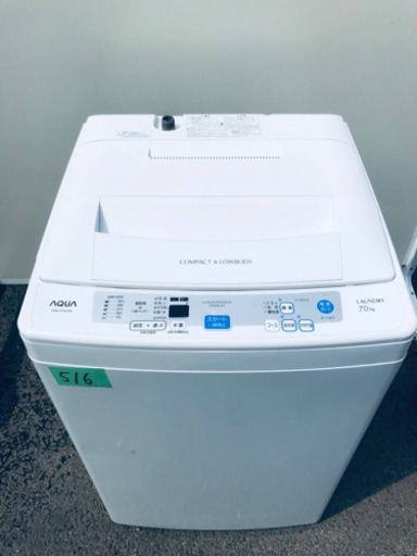 ‼️ 7.0kg‼️516番 AQUA✨全自動電気洗濯機✨AQW-S70C‼️