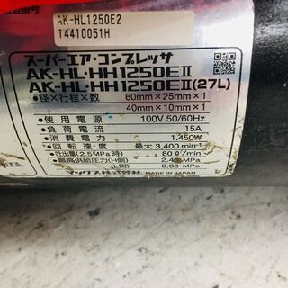 MAX AK-HL-HH-1250E2 常高圧コンプレッサー【リライズ野田愛宕店
