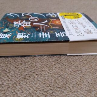 クスノキの番人　東野圭吾