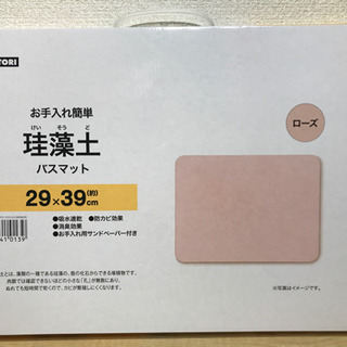 ［300円］ニトリ珪藻土バスマット