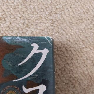 クスノキの番人　東野圭吾