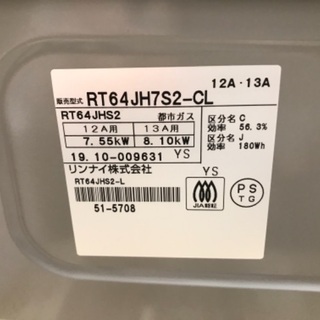 Rinnai リンナイ　ガステーブル　都市ガス　水無し片面焼　