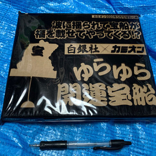 カミオン付録、ゆらゆら開運宝船