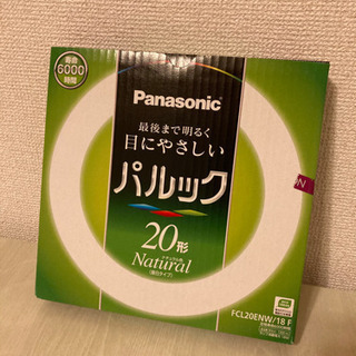 【ネット決済】Panasonic パルック蛍光灯 20形 (未使...