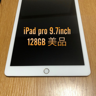 終了　iPad pro 9.7inch 128GB