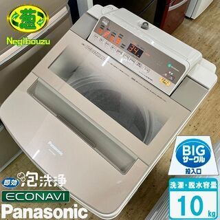 【ネット決済】美品【 Panasonic 】パナソニック 洗濯1...