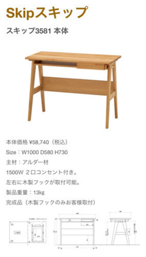堀田木工 天然木 デスク 学習机 リモートワーク