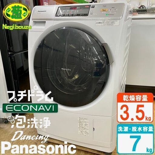 Panasonic 】パナソニック プチドラム 洗濯7.0㎏/乾燥3.5㎏ ドラム式