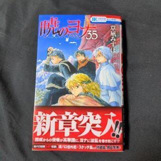 中古暁のヨナが無料 格安で買える ジモティー