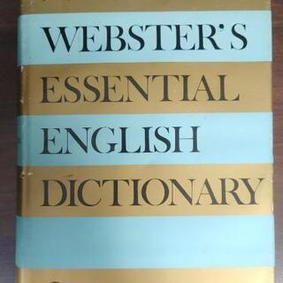 ■無料■ ¥0 差し上げます！ウェブスター英英和辞典  英英和辞...