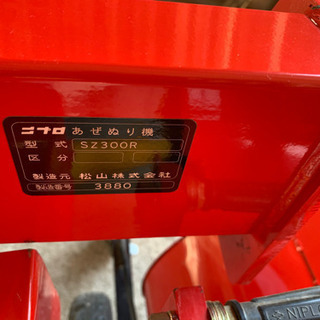 畦塗り機　農機具　稲作　米