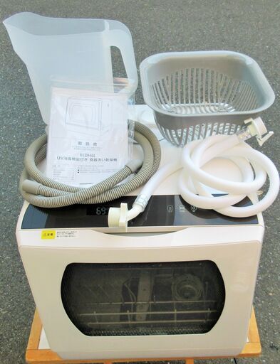 ☆ハイスピリット レッドヒル REDHiLL dwd001 UV消毒機能付き食器洗い乾燥機◆工事不要