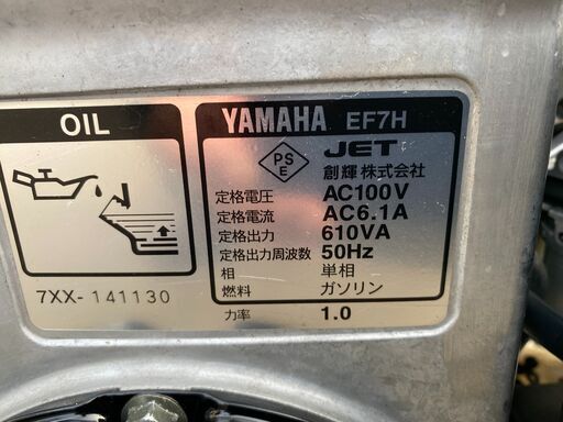 整備済 出力610W ヤマハ 4サイクル ポータブル 発電機 EF7H　50Ｈｚ 6.1A　現物確認歓迎、初期不良も安心対応