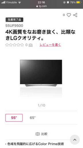 【LG】55型LED液晶テレビ