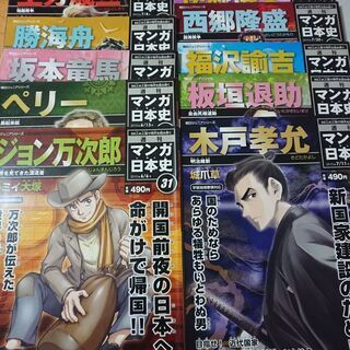 マンガ日本史 10冊  歴史 人物