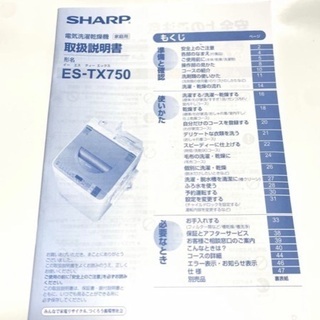 ES-TX750- 全自動洗濯機 乾燥機 SHARP シャープ 洗濯機 全自動 延長