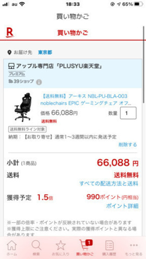 noblechairs  ゲーミングチェア　定価60000円