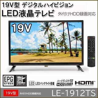 本日限定！19型液晶テレビ新品