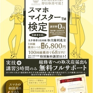 5月9日　静岡県浜松市でスマホマイスター検定開催！