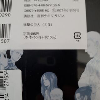 進撃の巨人新品未使用「全巻1-33」