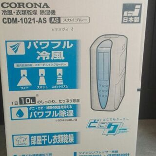 【ネット決済・配送可】コロナ 移動式エアコン CDM-1021-...