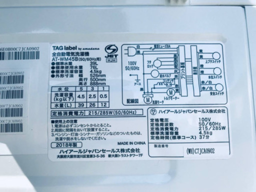 ②✨2018年製✨348番TAG label ✨全自動電気洗濯機✨AT-WM45B‼️