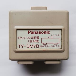 Panasonic　FM.V.Ｕ　2分配器　ＴＹ－ＤＭ７Ｂ