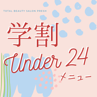 Hotpepperbeauty【学割U24】で学生の方はお得にマ...