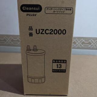 【ネット決済】クリンスイ　UZC2000