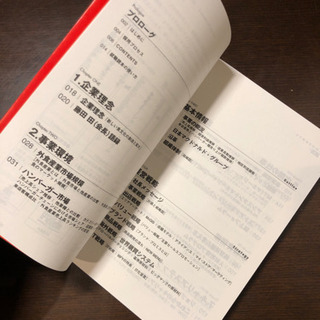 マクドナルド就職読本