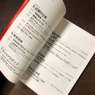 マクドナルド就職読本