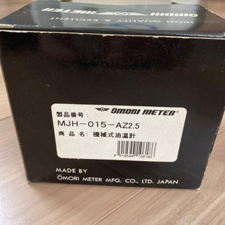 値下げ中】OmoriMeter 機械式油温計 追加メーター 