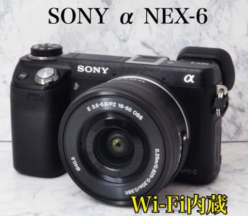 高性能AF●Wi-Fi内蔵●小型・軽量●ソニー α NEX-6 1ヶ月動作補償あり！