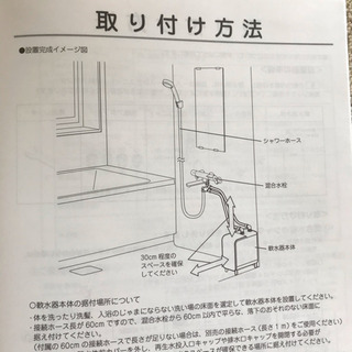未使用品 シャワー用軟水器 アクアソフト