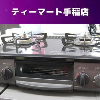 都市ガステーブル 左強火力 2018年製 リンナイ KG34NP...