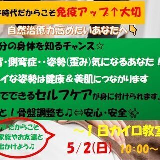 GW 5/2(日）出かけよう！自分と周りの人のために【カイロ教室】