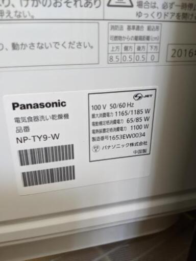 食器洗い乾燥機　食洗機 パナソニック 2016年製 エコナビ食器　45点可 NP-TY9自社配送時代引き可※現金、クレジット、スマホ決済対応※【3ヶ月保証★送料に設置込】