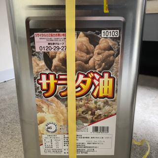 サラダ油　一斗缶　賞味期限2022年4月
