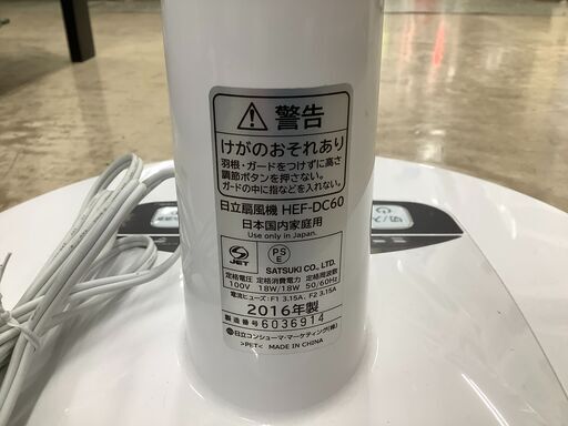 扇風機 HITACHI HEF-DC60 2016年製 リモコン付き【トレファク上福岡】 - 扇風機